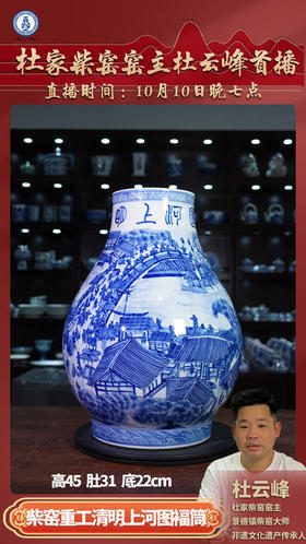 柴窑重工清明上河图褔筒