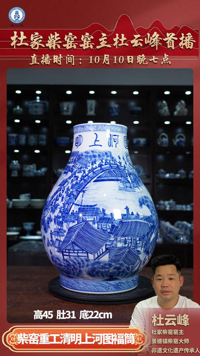柴窑重工清明上河图褔筒 商品图0