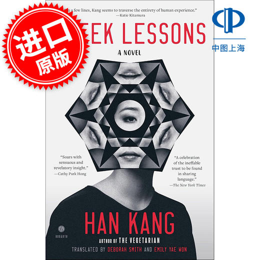 失语者 2024诺贝尔文学奖得主 韩江 Han Kang 韩国文学 英文原版 Greek Lessons 美版 商品图0