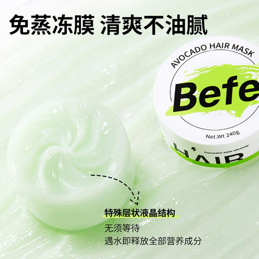 Befe牛油果发膜修护干枯补水可改善毛躁烫染受损滋养护发素 商品图2
