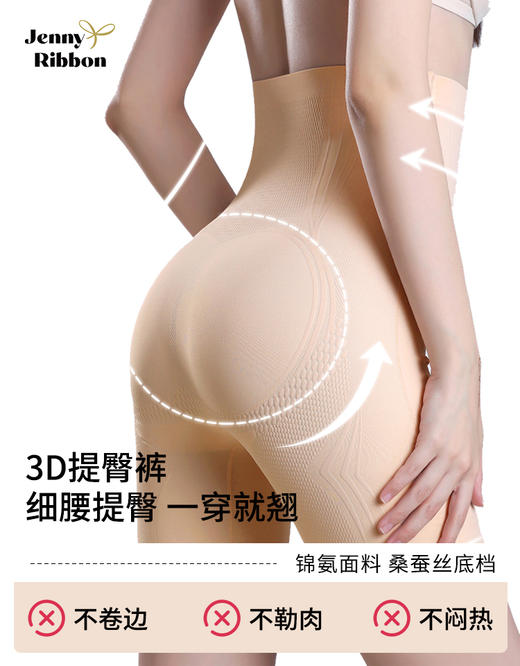 拍二发三 |  Jenny Ribbon珍妮高腰强力收腹提臀塑形底裤 商品图9