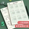 【数学运算纸】小学生规范运算加减乘除运算本数位对齐口算草稿纸小学专用 商品缩略图0