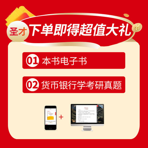 《货币金融学》笔记和课后习题（含考研真题）详解（适用米什金第13版教材） 商品图2