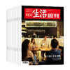 【十点独家】《三联生活周刊》2025全年预订（共52期）| 独家超值赠品：5本精选期刊+1本88元赠刊 商品缩略图3