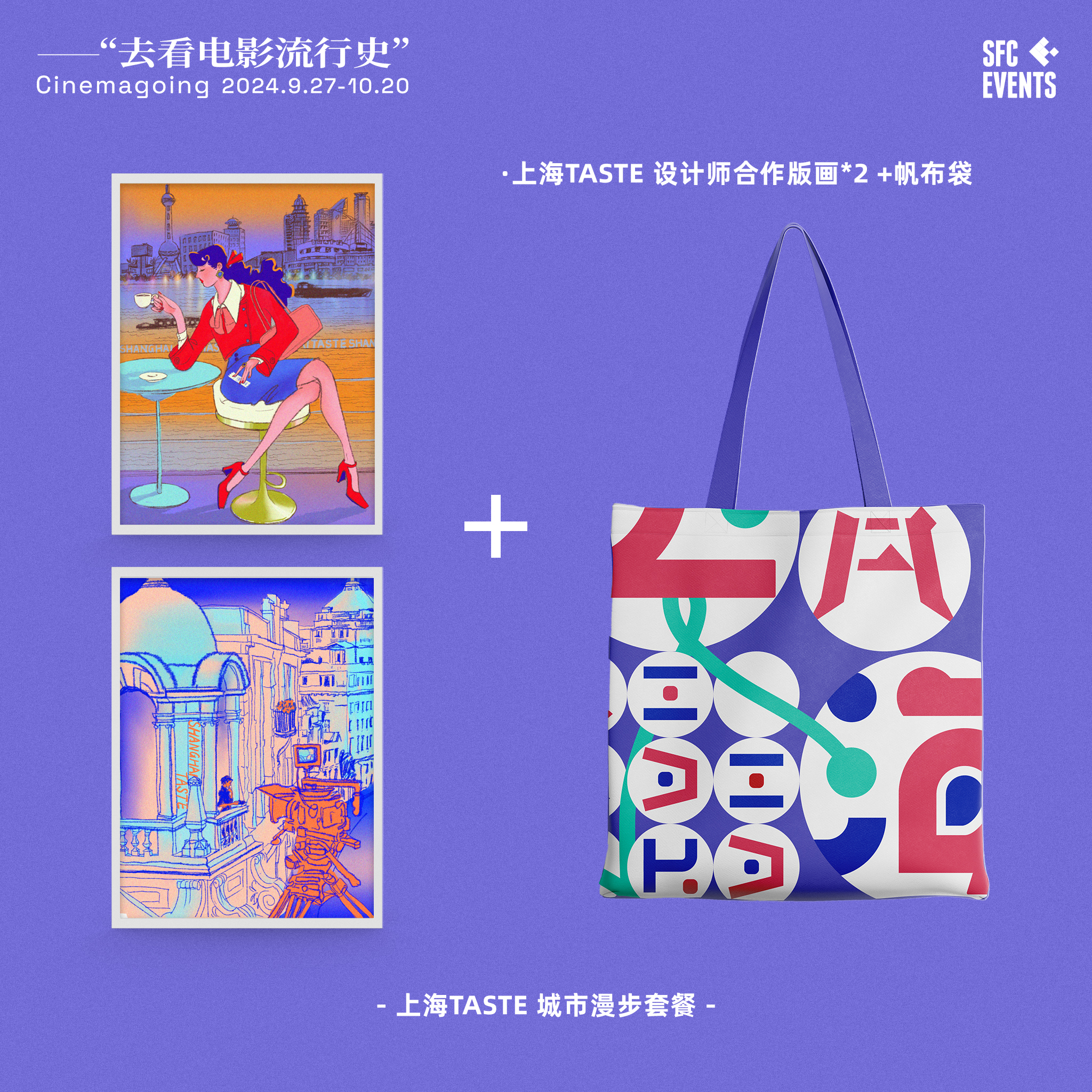 上海TASTE 都市丽人套餐