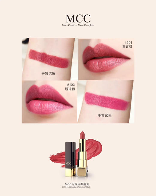 MCC闪耀丝柔唇膏201号复古粉 商品图1