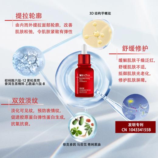 薇诺娜,多效紧颜修护精华液 【30ml】 上海嘉亨 商品图3