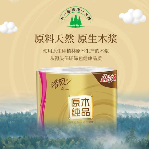 清风 原木金装有芯卷纸4层140g*10卷(新老随机) QF8035 商品图4