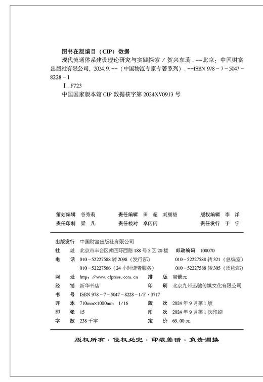 现代流通体系建设理论研究与实践探索 商品图3