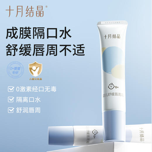 婴儿唇周霜隔离口水婴童专用唇部护理膏保湿滋润舒缓疹膏 商品图0
