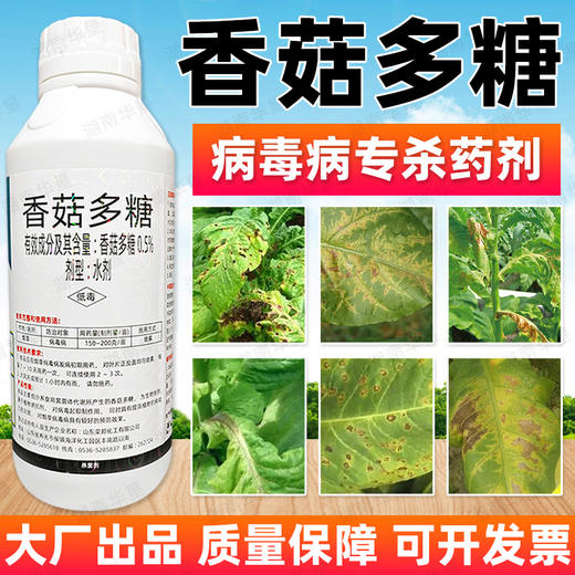 荣邦香菇多糖烤烟花叶病毒病专用生物杀菌剂抑制病毒专用正品农药 商品图2