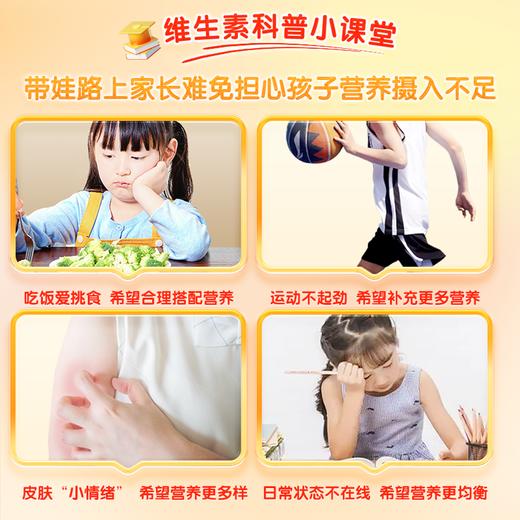 汤臣倍健 4-10岁儿童专用多种维生素咀嚼片 60片 商品图4
