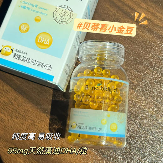 贝蒂喜小金豆儿童DHA藻油爆珠软胶囊120粒（效期至26年3月） 商品图1