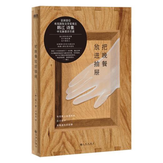 诺贝尔文学奖韩江 抽屉+素食者+白+植物妻子+失语者+不做告别 商品图6