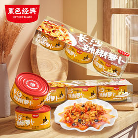 黑色经典长沙辣椒萝卜240g（80g*3）