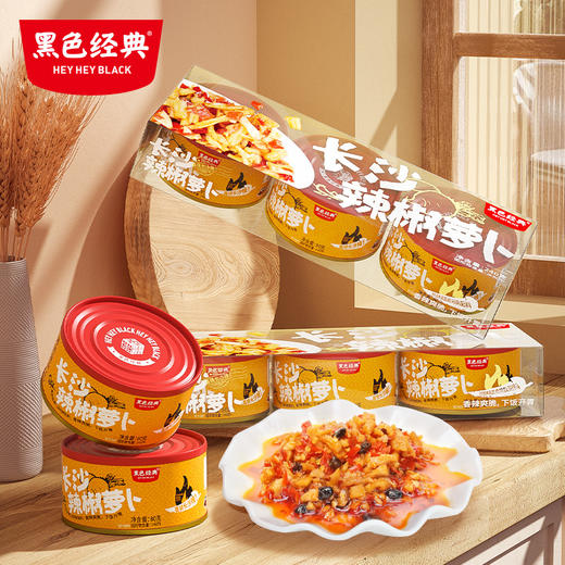 黑色经典长沙辣椒萝卜240g（80g*3） 商品图0