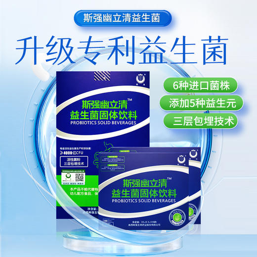 斯强幽立清益生菌   4000亿CFU/盒  20袋装 商品图0