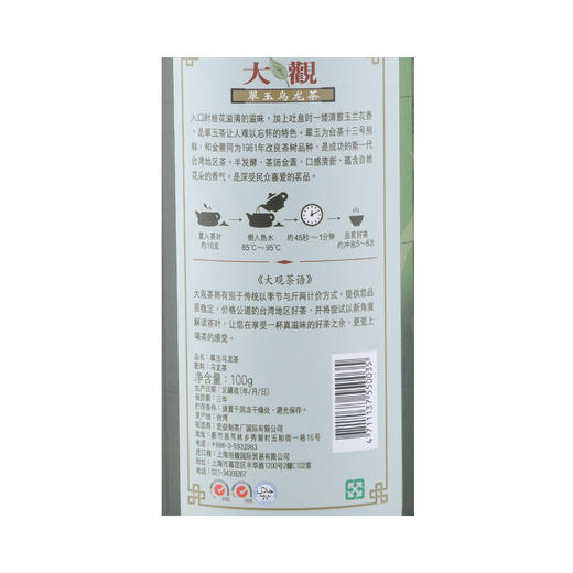 【新鲜市集】大观翠玉乌龙茶 100g 商品图1