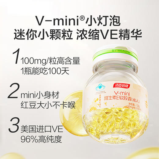 汤臣倍健 ve维生素E小灯泡软胶囊（成人）（100粒） 商品图1