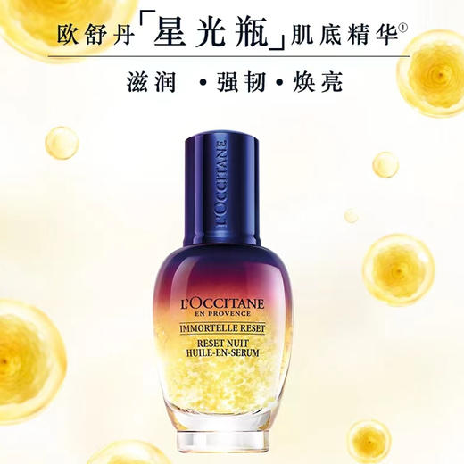 1F【欧舒丹】欧舒丹焕活修护微囊精华液 商品图0