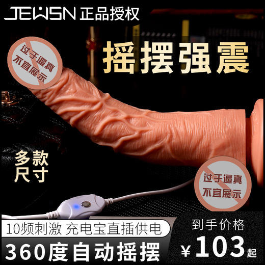 【女用器具】久兴 羞羞哒阳具 手动电动款仿真阳具 商品图5