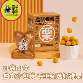 📦🌰建瓯锥栗🌰地理标志农产品（基地直发包邮）