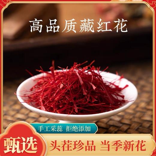 【店选】特级藏红花 伊朗原产 量少 5g/瓶 10g/瓶 商品图3