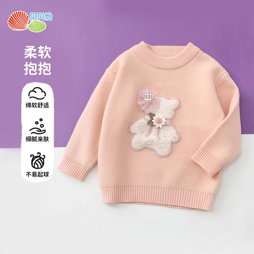 贝贝怡立体小熊绣花女童秋季上新软糯保暖儿童针织衫打底衫上衣线衫ZB3DS088 商品图2
