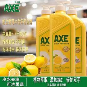 AXE(斧头)柠檬护肤洗洁精 1KG 1瓶装