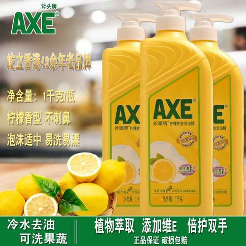 AXE(斧头)柠檬护肤洗洁精 1KG 1瓶装 商品图0