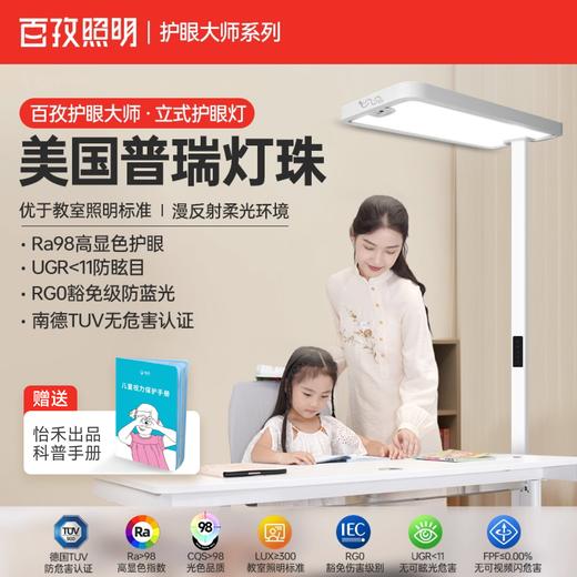 百孜全光谱120W大路灯Max版，儿童学习灯阅读灯 商品图0