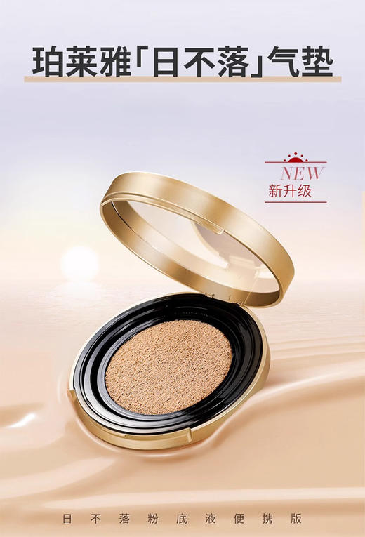 【每日福利】多款可选珀莱雅印彩巴哈光感雪肌气垫CC霜 商品图1