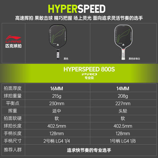 【双11大促进行中】李宁匹克球拍HYPERSPEED-800S匹克球拍 商品图5