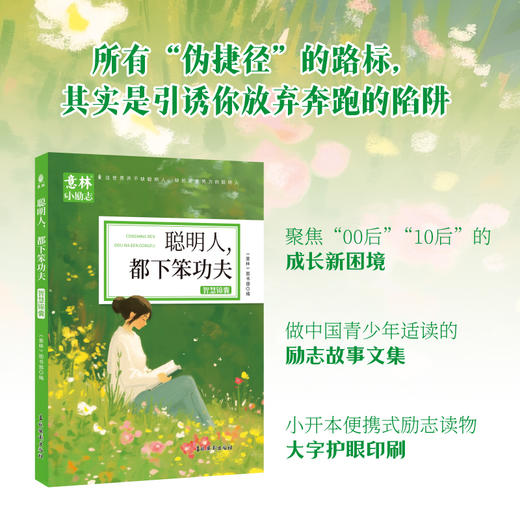 意林小励志（全4册） 商品图1