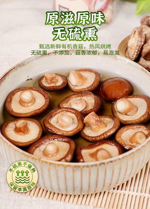 [有机]悦意香菇90g纯素食干菇菌菇蘑菇特产干香菇剪脚冬菇特产 商品图0
