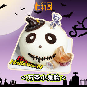 【万圣小鬼脸】旗舰店万圣节主题4英寸西点