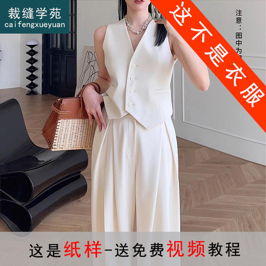 裁缝学苑AS359西装马甲阔腿裤套装纸样女装上衣裤子样板图纸 商品图5