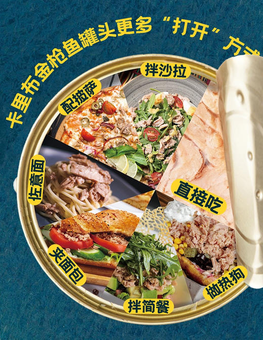 意大利原装进口Callipo卡里布·金枪鱼罐头，下单后三到五天发货，不接急件 商品图2