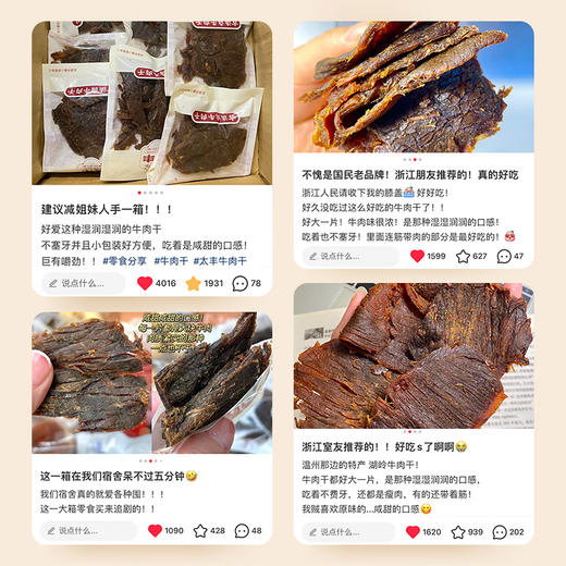 太丰古法卤牛肉干125g*2包 商品图3
