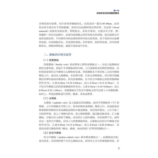 肿瘤患者血管通路管理与实践/吴婉英 吴怡主编/浙江大学出版社 商品图3