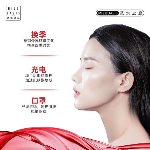 【修红精华】MIZUOASIS/觅水之庭修护亮颜多效精华液【敏肌适用】30ml 商品图3