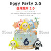 蛋仔派对 2.0 商品缩略图0