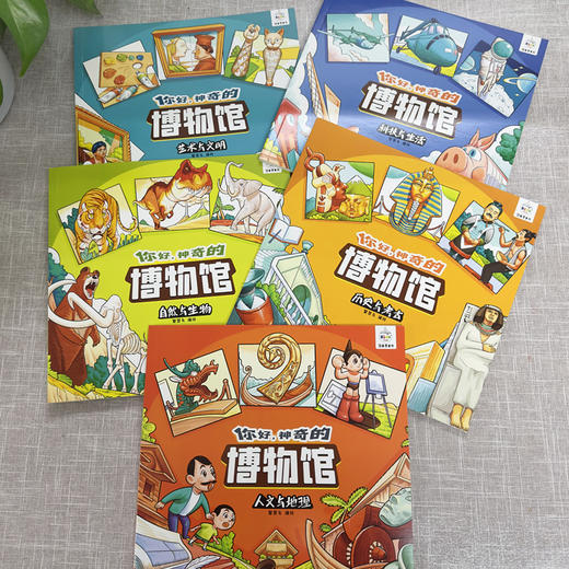 你好，神奇博物馆（全五册） 商品图3