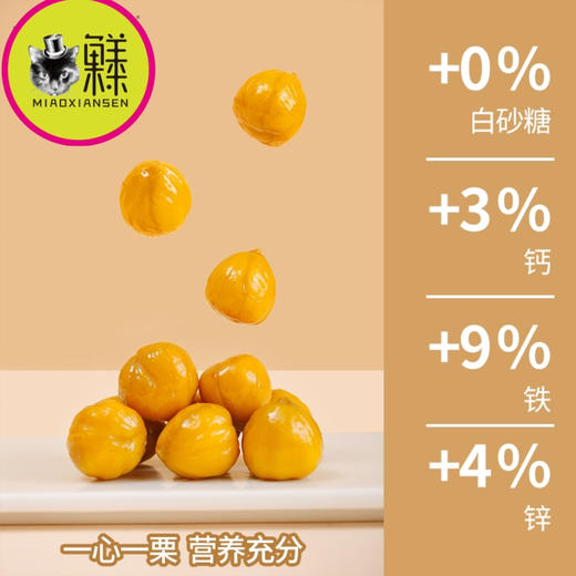 📦🌰建瓯锥栗🌰地理标志农产品（基地直发包邮） 商品图3