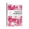 中国乡村儿童阅读调查报告Ⅱ基于时光益读乡村公益图书馆的社会实践9787513678605 商品缩略图0