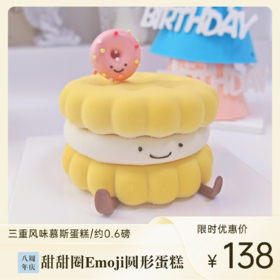 甜甜圈EMOJI圆形蛋糕 | 糕匠
