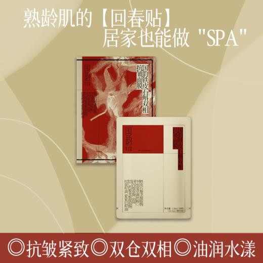 【抗衰大礼包】醒肤发酵精粹水100ml*3+国韵铁皮石斛双相抗皱面膜(24.5ml+1.8ml)（盒）*5+2.0铁皮石斛精华乳40ml*3+多维荟萃修护面霜50g*3瓶 商品图2