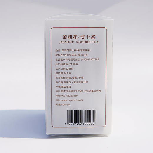 茉莉花·博士茶 商品图5