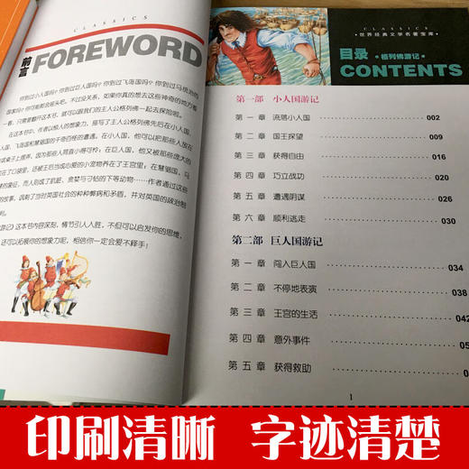 格列佛游记注音版彩图6-44岁儿童读物故事书世界经典文学名著宝库小学生一二三年级课外阅读 商品图1