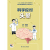 国家神经疾病医学中心科普丛书 ——科学应对头晕 2024年9月科普书 商品缩略图1